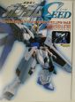 GUNDAM　SEED＆ASTRAY　MODELING　MANUAL（2）