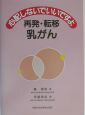 心配しないでいいですよ再発・転移乳癌