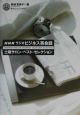 NHKラジオビジネス英会話土曜サロン・ベスト・セレクション