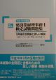 2級建設業経理事務士検定試験問題集（15）