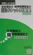 試験によく出る社会福祉士・精神保健福祉士（2004）