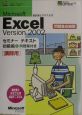 Microsoft　Excel　Version2002　セミナーテキスト　初級編　問題集付き　講師用