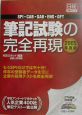 筆記試験の完全再現　2005年度版