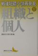 戦後短篇小説再発見　組織と個人（17）