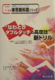 “なわとびダブルダッチの高度技”新ドリル