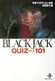 BLACK　JACK　QUIZ101