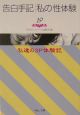 告白手記・私の性体験　私達の3P体験記（19）