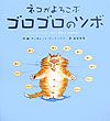 ネコがよろこぶ“ゴロゴロ”のツボ