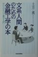 文系人間のための金融工学の本