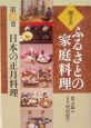 聞き書ふるさとの家庭料理　日本の正月料理（20）