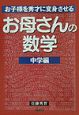 お母さんの数学