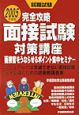 面接試験対策講座　2005