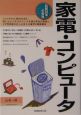 家電・コンピュータ（2003）