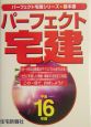 パーフェクト宅建　平成16年