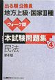 出る順公務員地方上級・国家2種ウォーク問本試験問題集　民法（4）