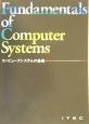 コンピュータシステムの基礎