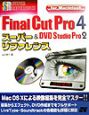 Final　Cut　Pro　4　＆　DVD（ディーブイディー