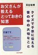 お父さんが教えるとっておきの知恵