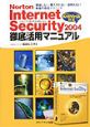 Norton　Internet　Security2004徹底活用マニュアル