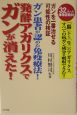 ガン患者が認めた免疫療法！発酵アガリクスでガンが消えた！