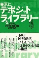 東京にデポジット・ライブラリーを