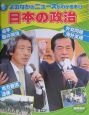 日本の政治