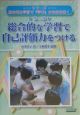 総合的な学習で自己評価力をつける