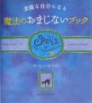 素敵な自分になる魔法のおまじないブック