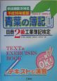 青葉の簿記　2　平成16年度版