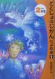 どくしょのじかんによむ本　小学2年生（2）