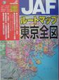 JAFルートマップ東京全図