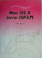 Mac　OS　10　JavaーJSP入門