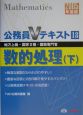 数的処理　2005年度版　下