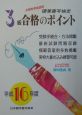 硬筆書写検定3級合格のポイント　平成16年度