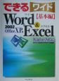 できるワイドWord　＆　Excel　2002
