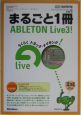 まるごと1冊ABLETON　Live　3！