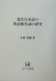 現代日本語の漢語動名詞の研究