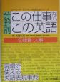 分野別「この仕事ならこの英語」　総務・人事（2）