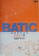 BATIC　Subject1公式テキスト