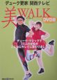 美walk