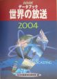 NHKデータブック世界の放送（2004）