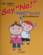 Say“No！”“やめて！”といおう