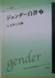 ジェンダー白書　女性と労働（2）