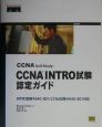 CCNA（シーシーエヌエー）　selfーstudy：CCNA　INTRO試験認定