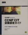 CCNP　selfーstudy：CCNP　CIT試験認定ガイド