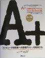 A＋　completeテキスト　Core　hardware編