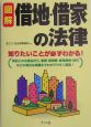 図解借地・借家の法律