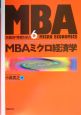 MBAミクロ経済学