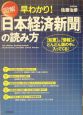 図解早わかり！「日本経済新聞」の読み方