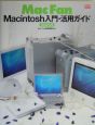 Mac　fan　Macintosh入門・活用ガイド　2004